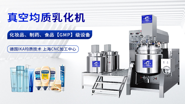 美白霜生產(chǎn)設備,乳化設備，攪拌設備